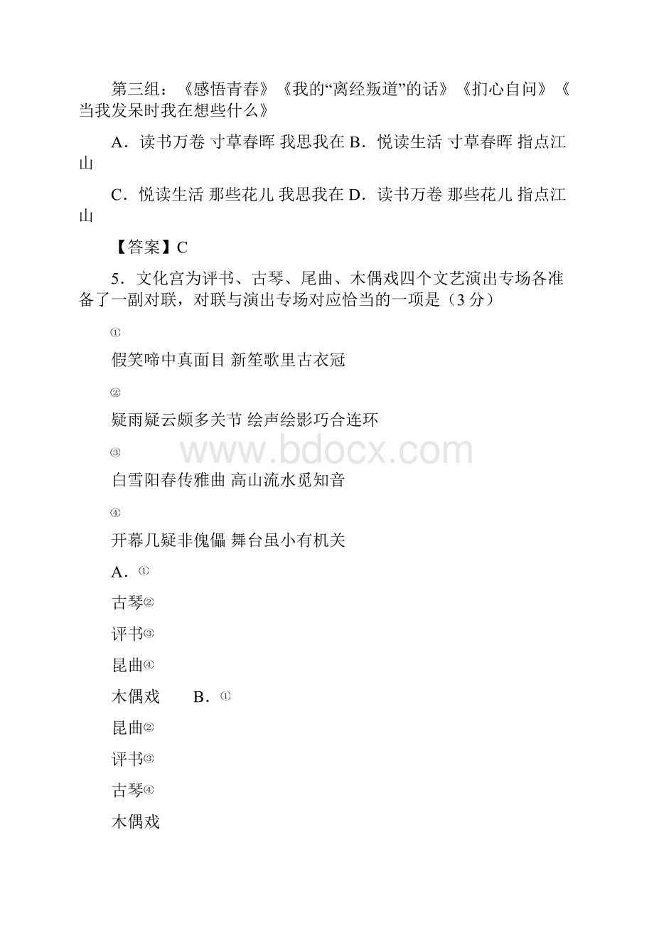 高考江苏卷语文试题及参考答案详解汇总Word文档下载推荐.docx_第3页