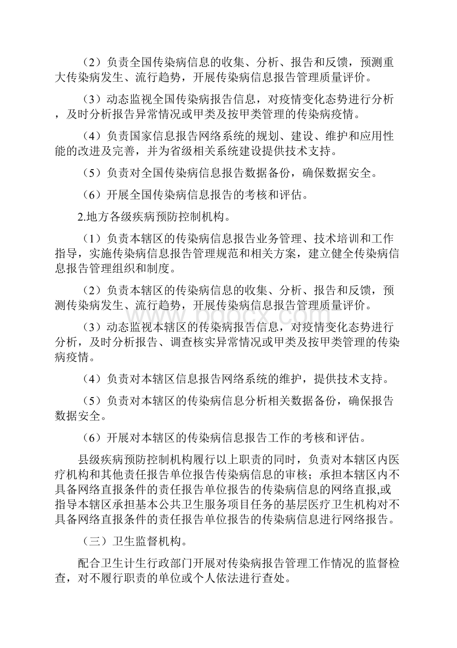 传染病信息报告管理规范版Word格式文档下载.docx_第2页