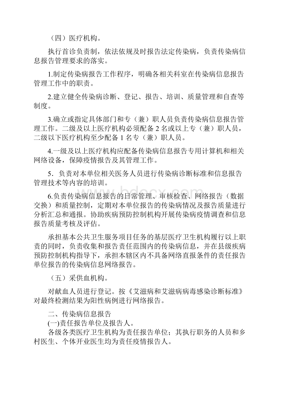 传染病信息报告管理规范版Word格式文档下载.docx_第3页