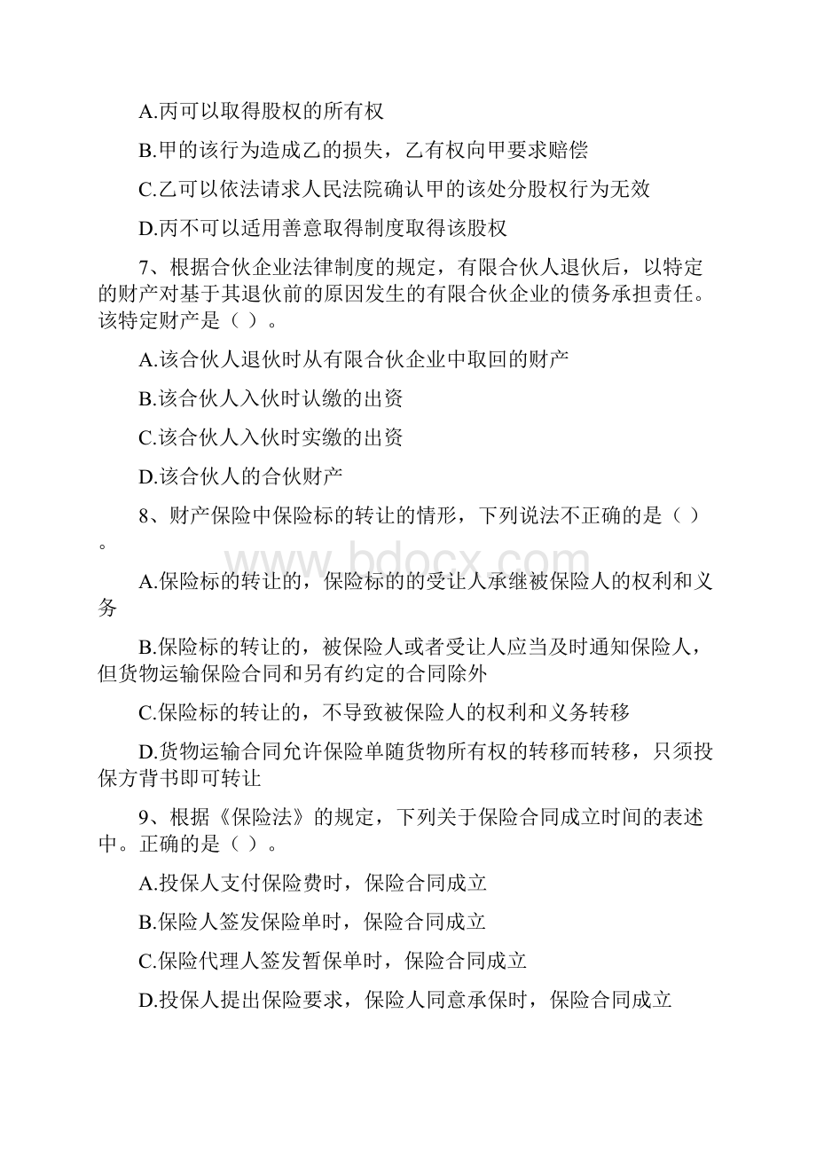 中级会计师《经济法》测试题I卷 附解析.docx_第3页