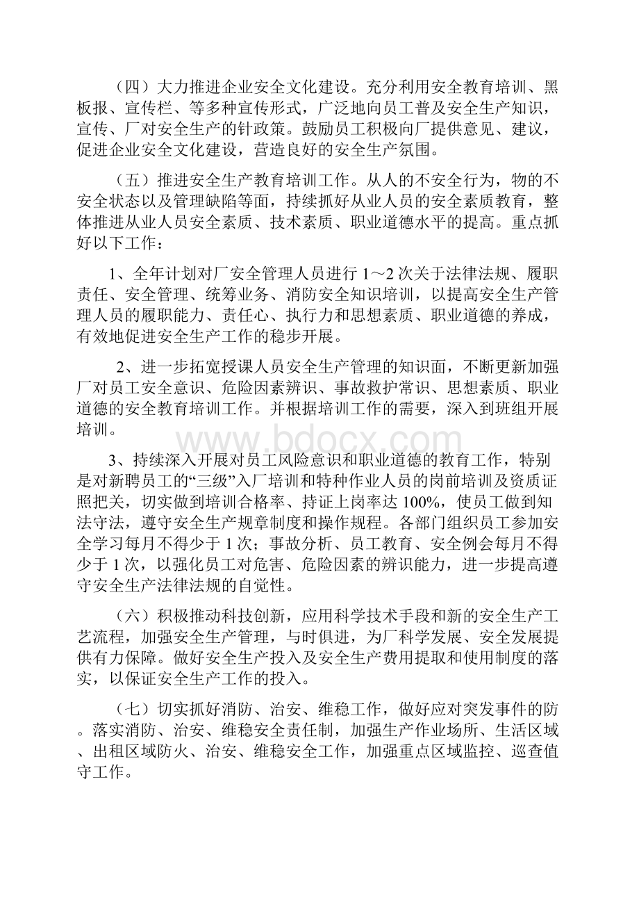 机动车维修服务规范相关制度.docx_第2页