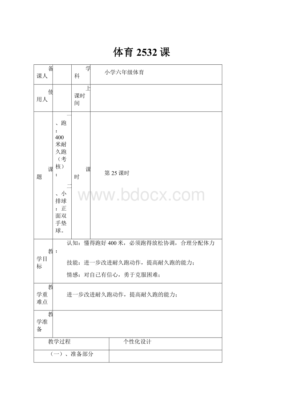 体育2532课.docx_第1页