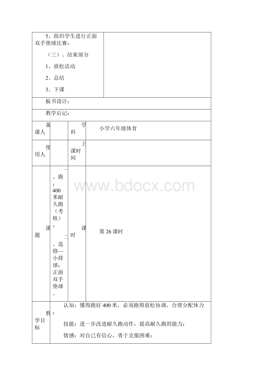 体育2532课.docx_第3页