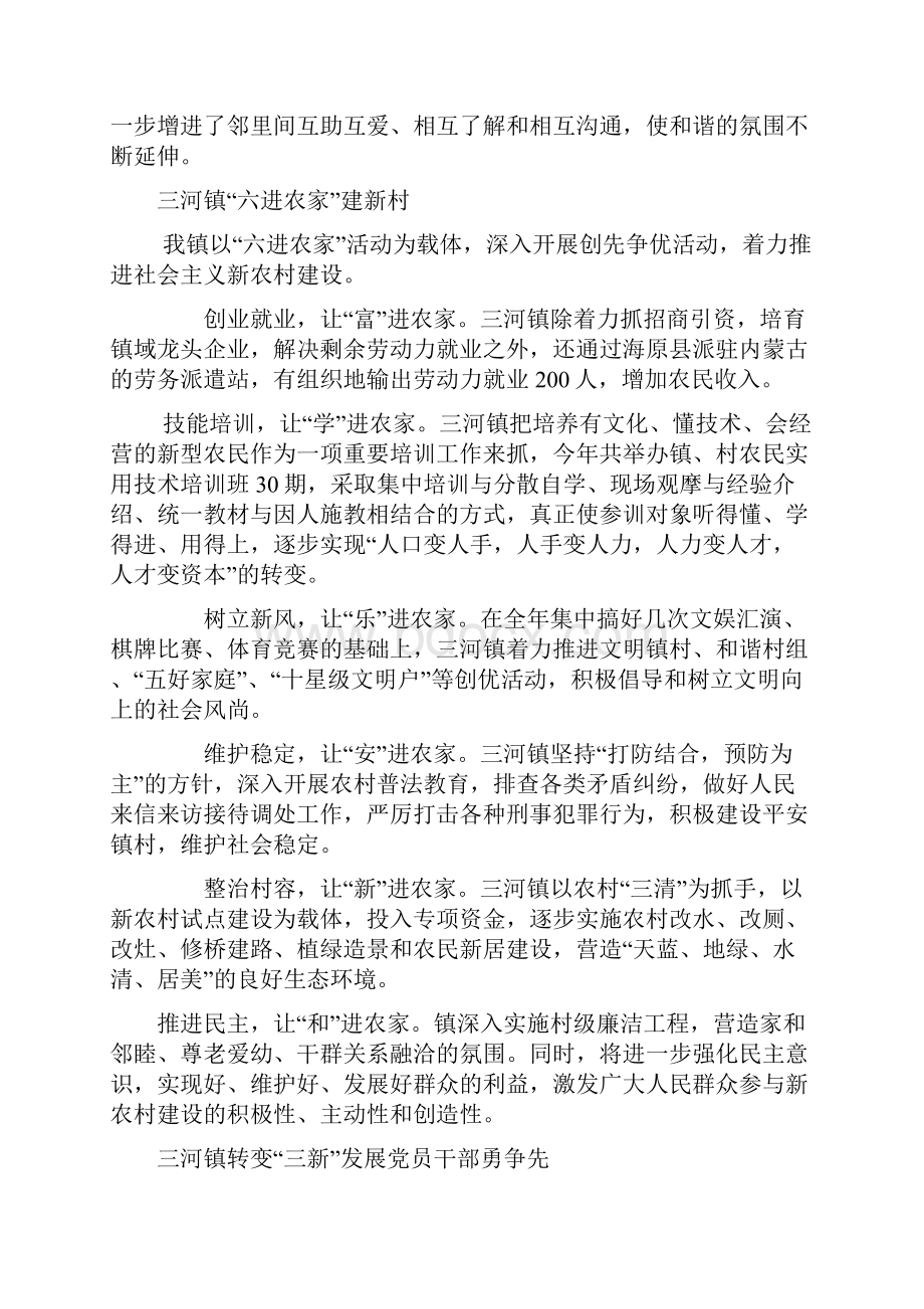 三河镇创先争优活动工作亮点.docx_第2页