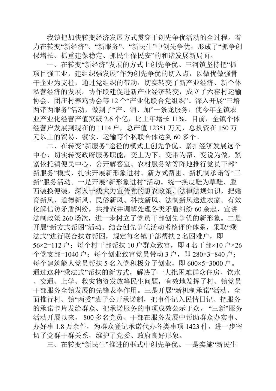 三河镇创先争优活动工作亮点.docx_第3页