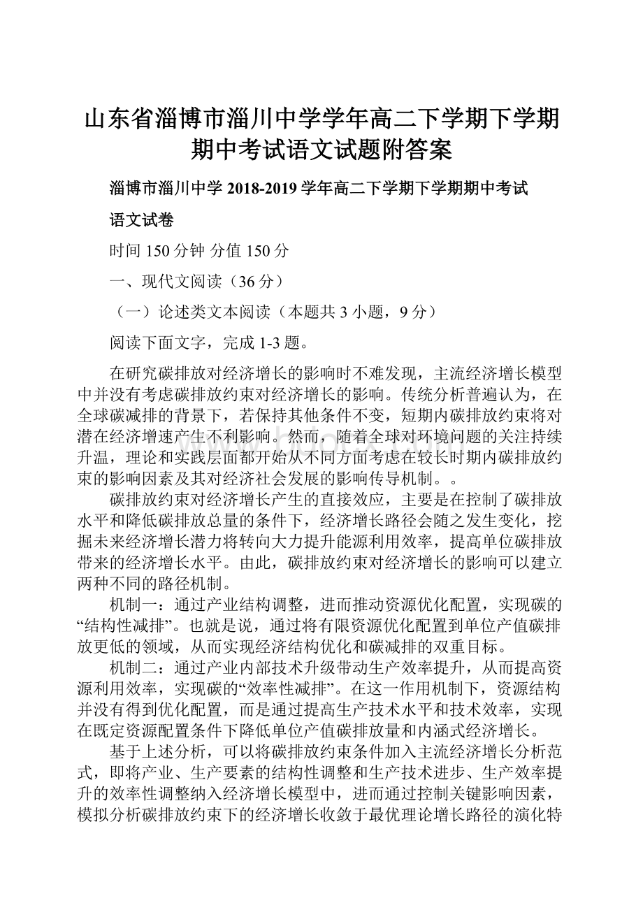 山东省淄博市淄川中学学年高二下学期下学期期中考试语文试题附答案.docx_第1页