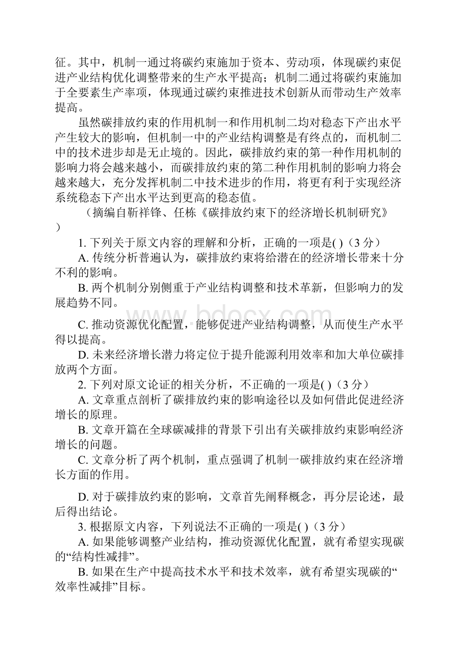 山东省淄博市淄川中学学年高二下学期下学期期中考试语文试题附答案.docx_第2页