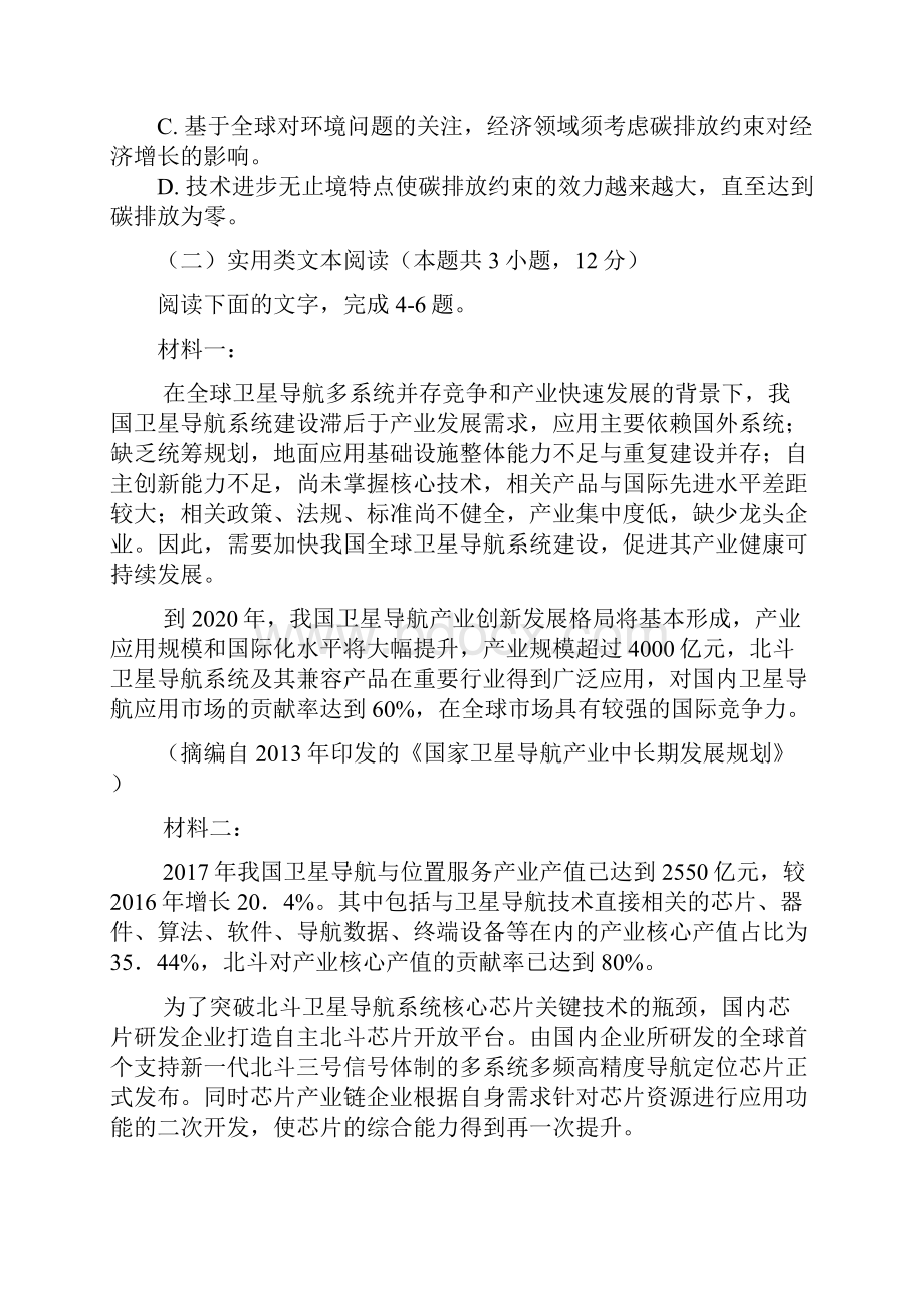 山东省淄博市淄川中学学年高二下学期下学期期中考试语文试题附答案.docx_第3页