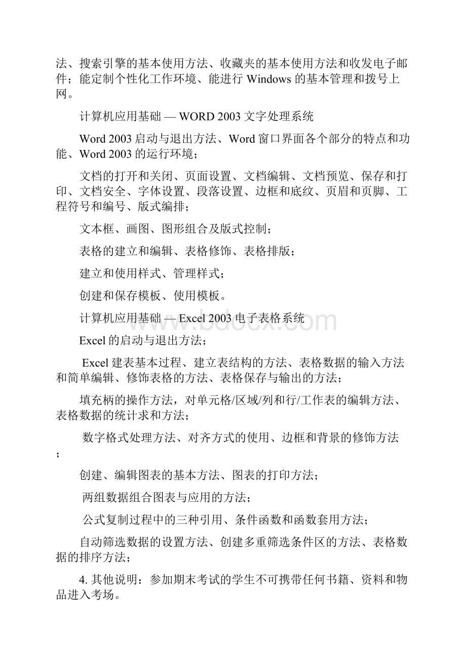 中央广播电视大学开放教育试点专科Word文件下载.docx_第2页