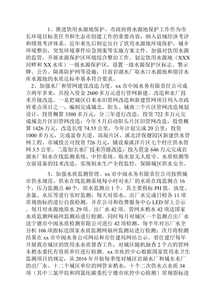 关于城区饮用水供水保障工作情况的调研报告.docx_第2页