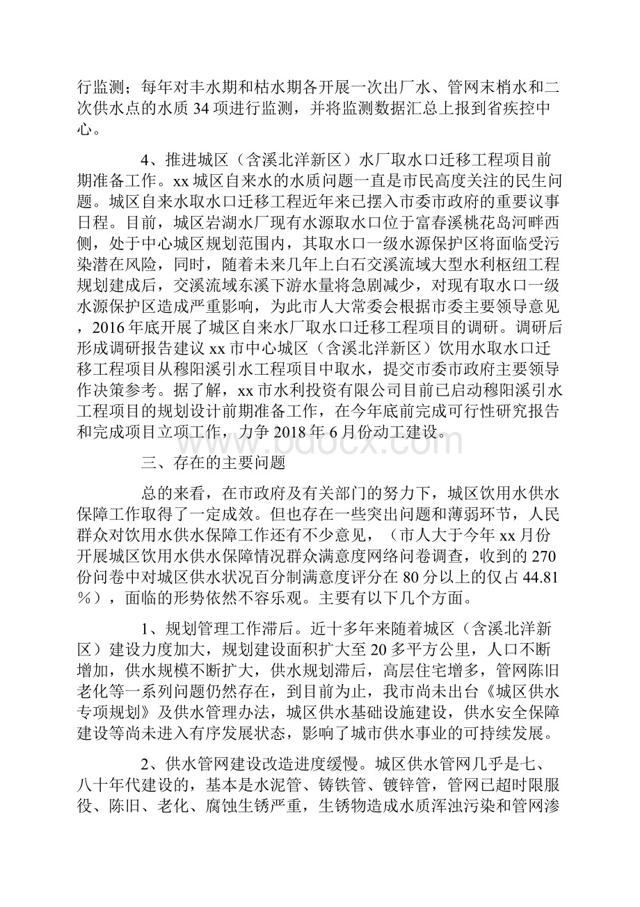 关于城区饮用水供水保障工作情况的调研报告.docx_第3页