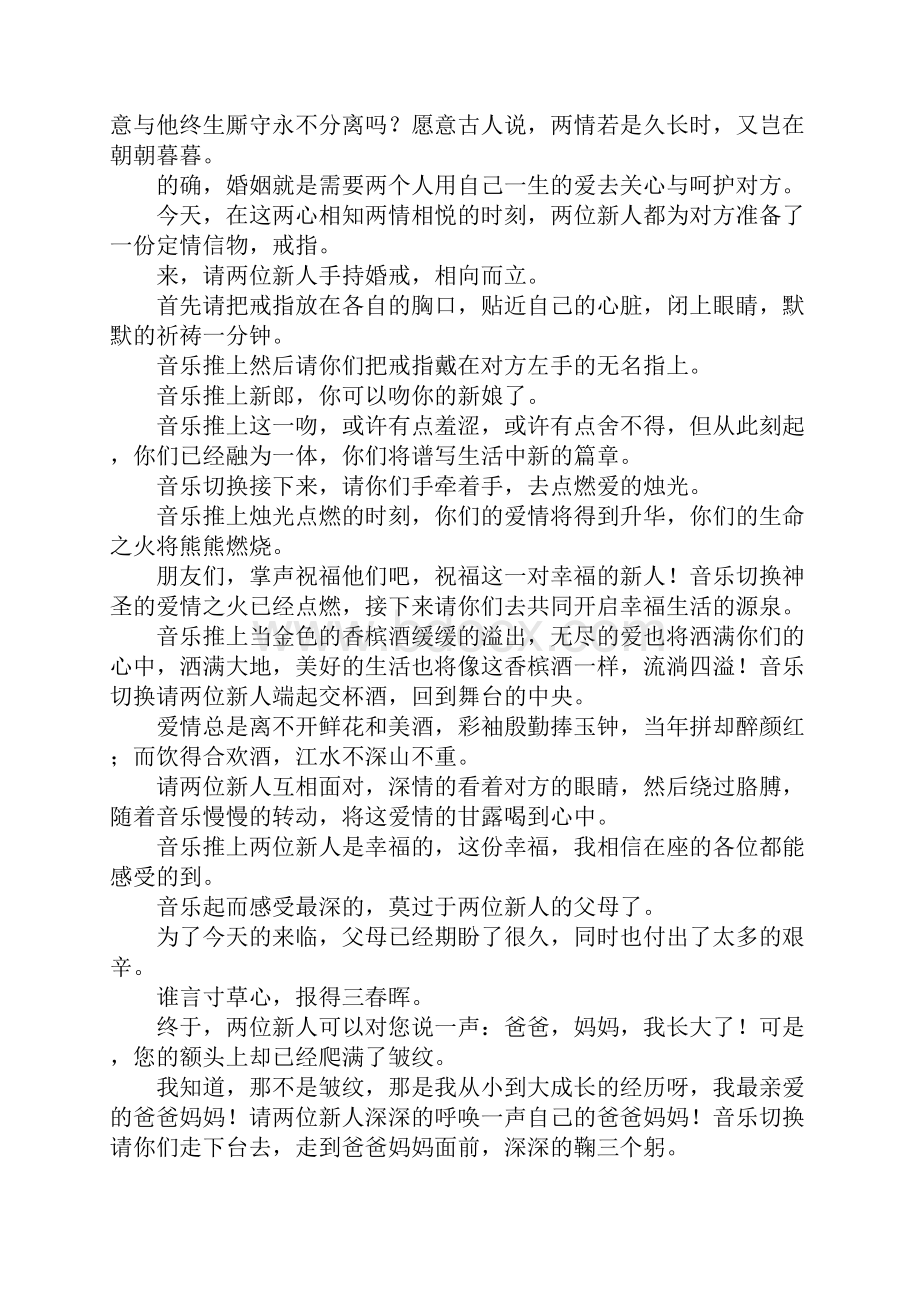 最新婚礼主持祝词Word格式文档下载.docx_第2页