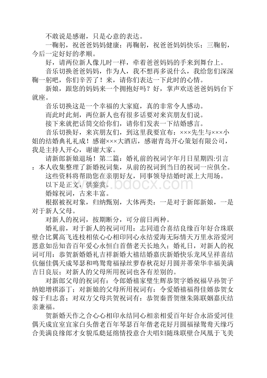 最新婚礼主持祝词.docx_第3页