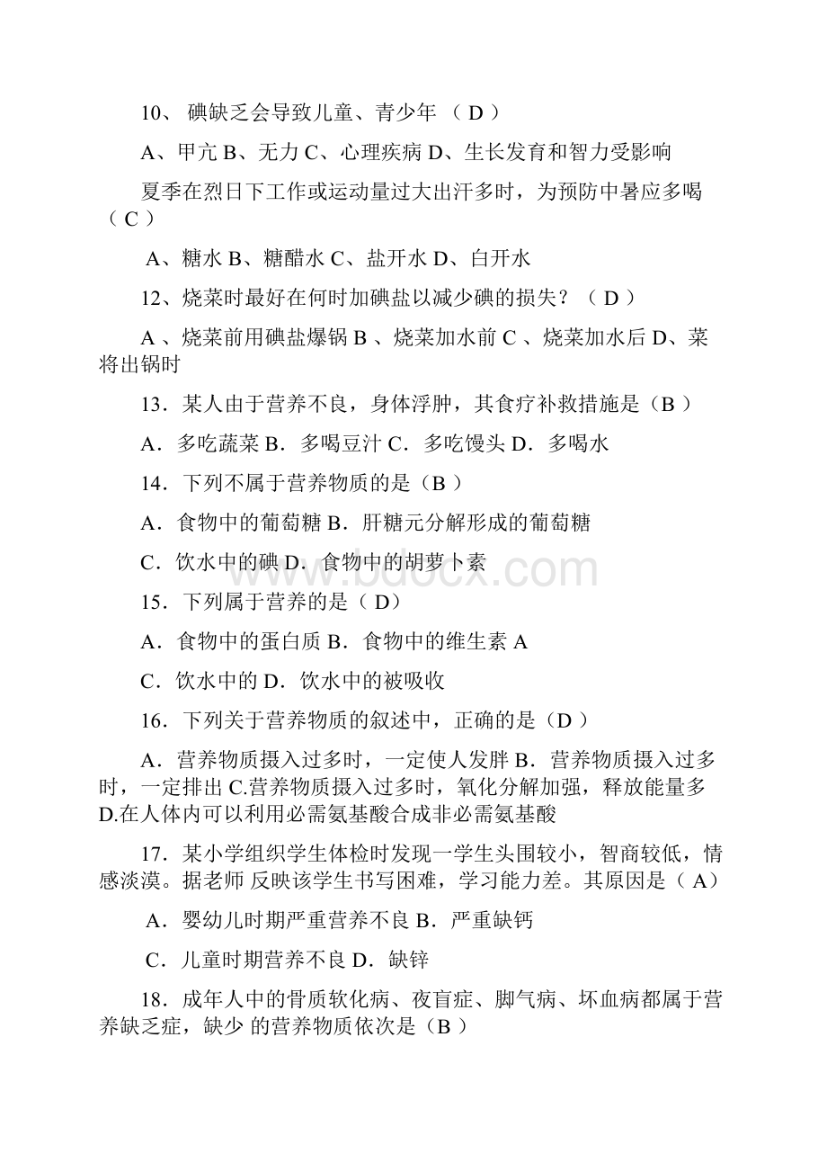 化学与生活知识竞赛题库文档格式.docx_第2页