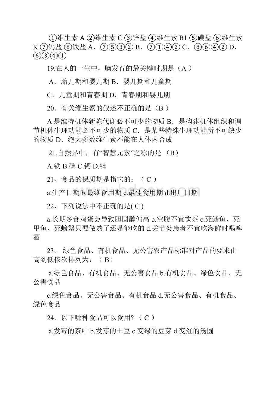 化学与生活知识竞赛题库.docx_第3页