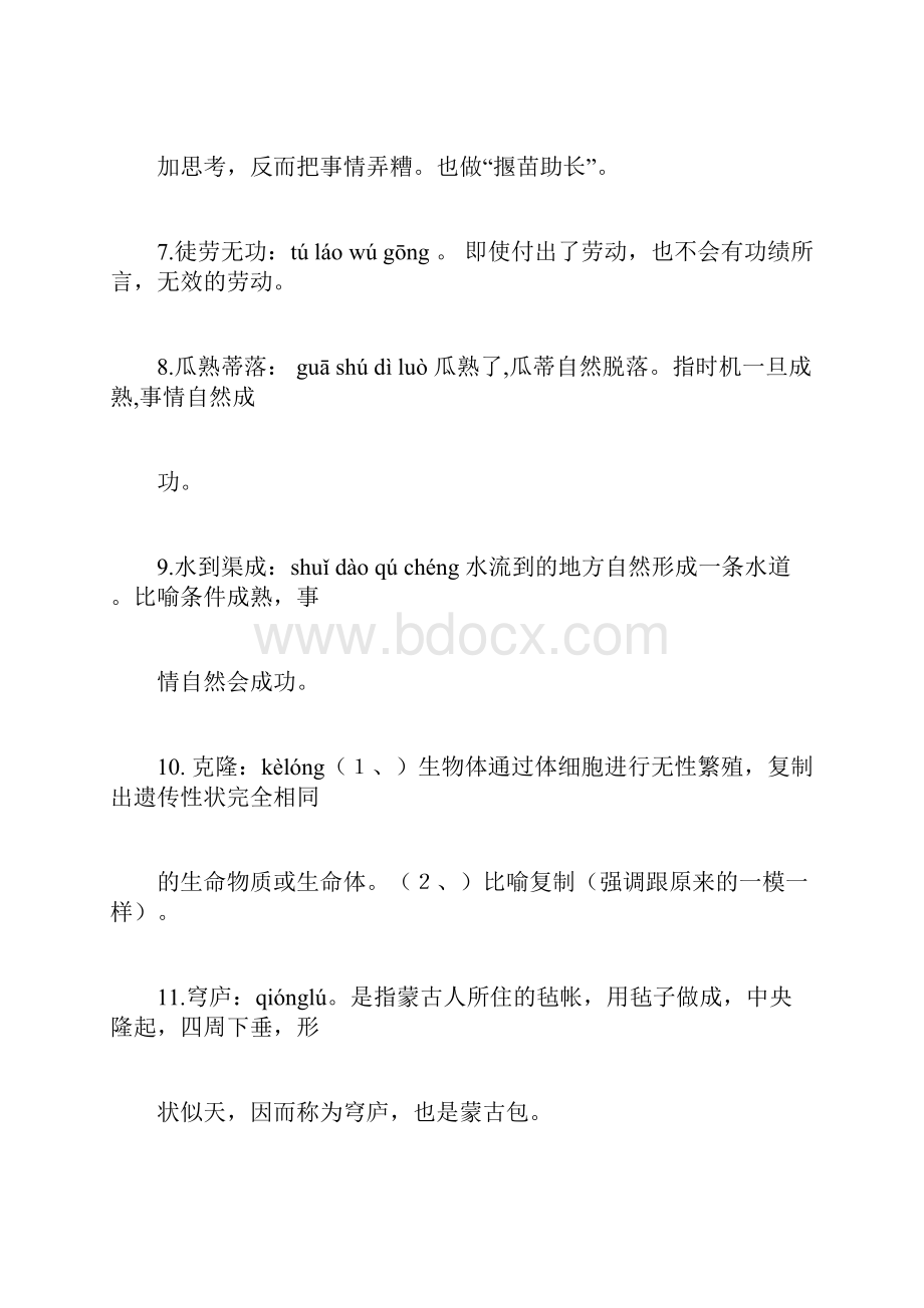 小学汉字听写训练题库Word文件下载.docx_第2页