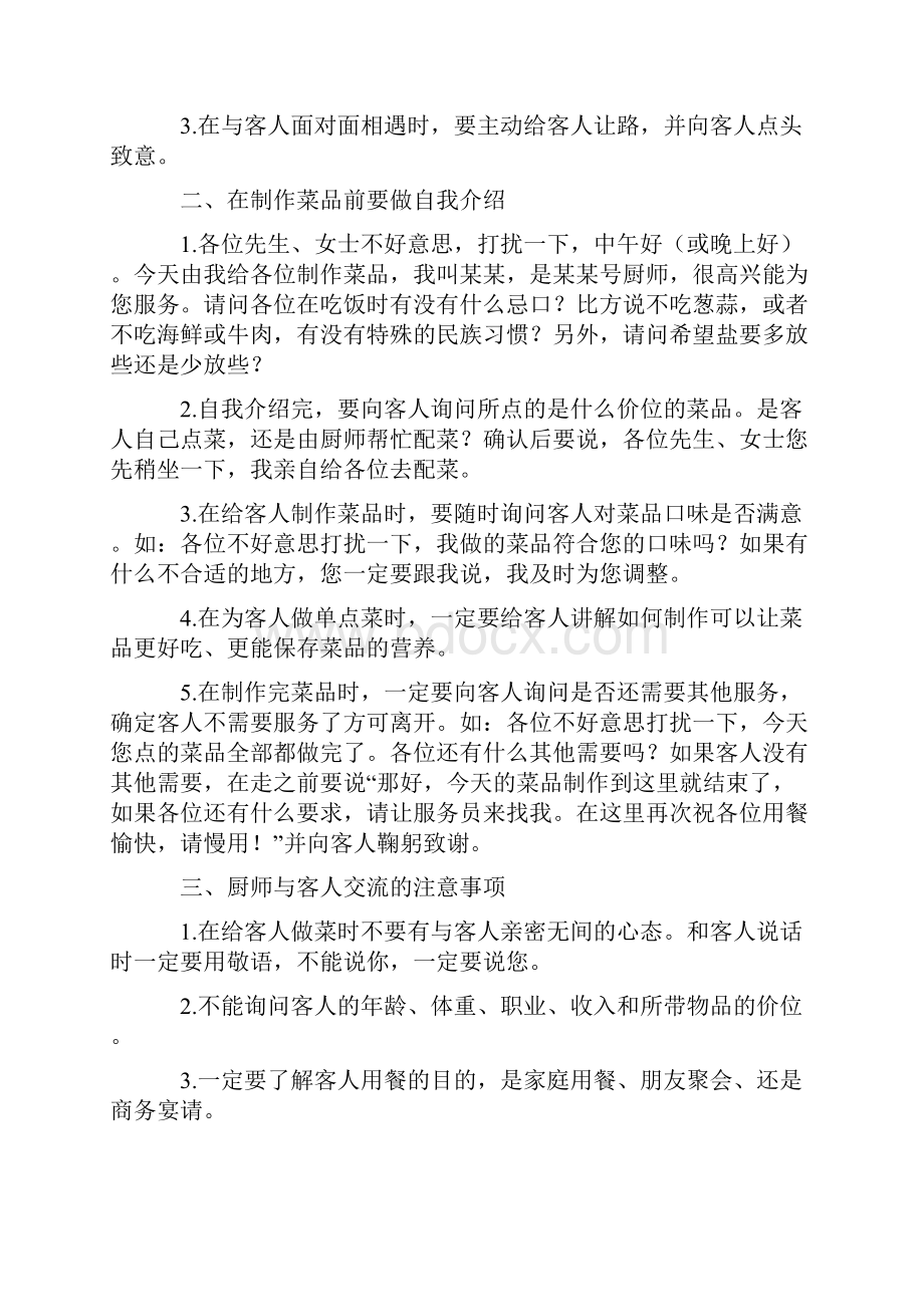 铁板烧厨师与顾客沟通技巧Word文档格式.docx_第2页