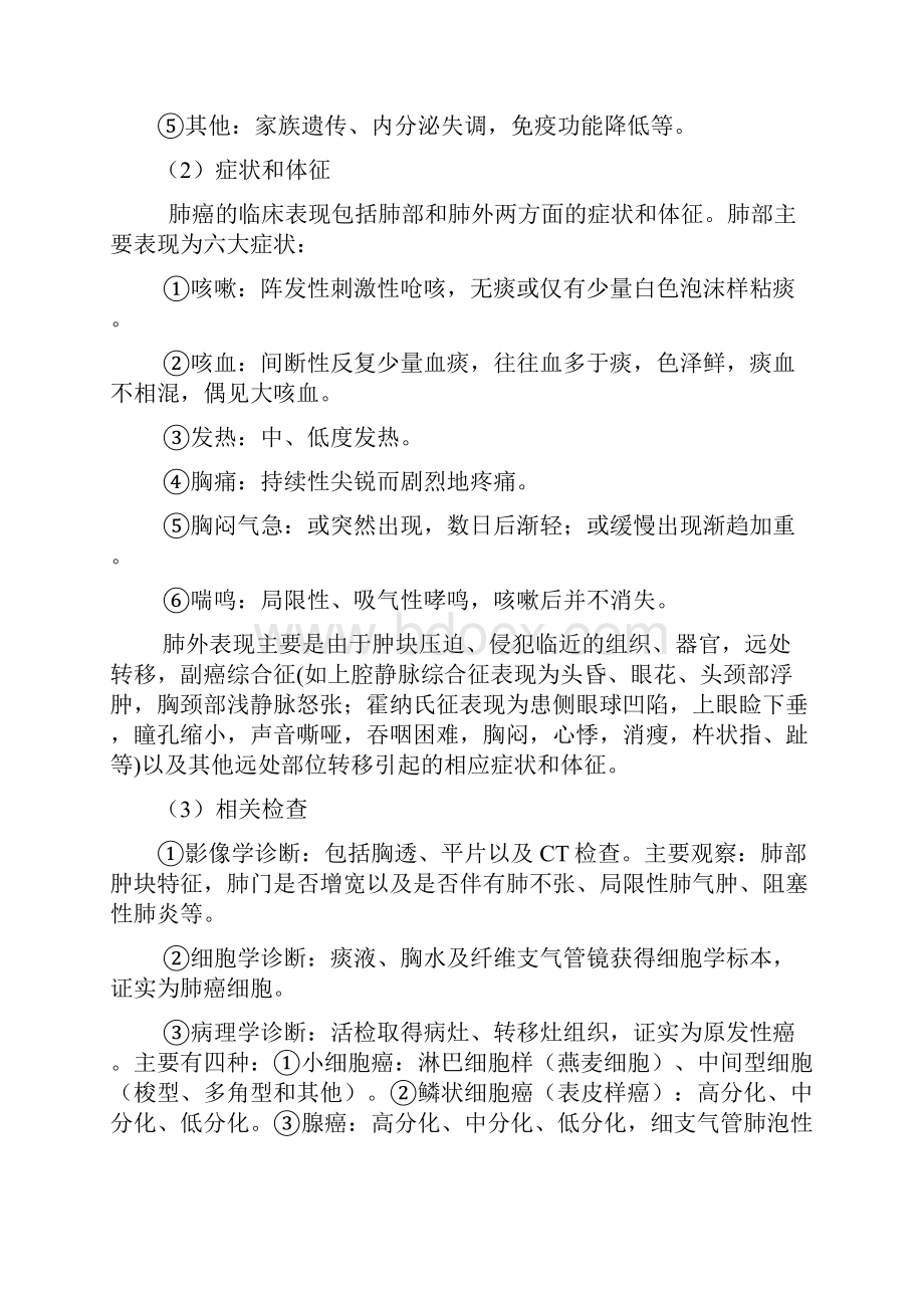 河南省中医院常见病重点病种诊疗方案.docx_第3页