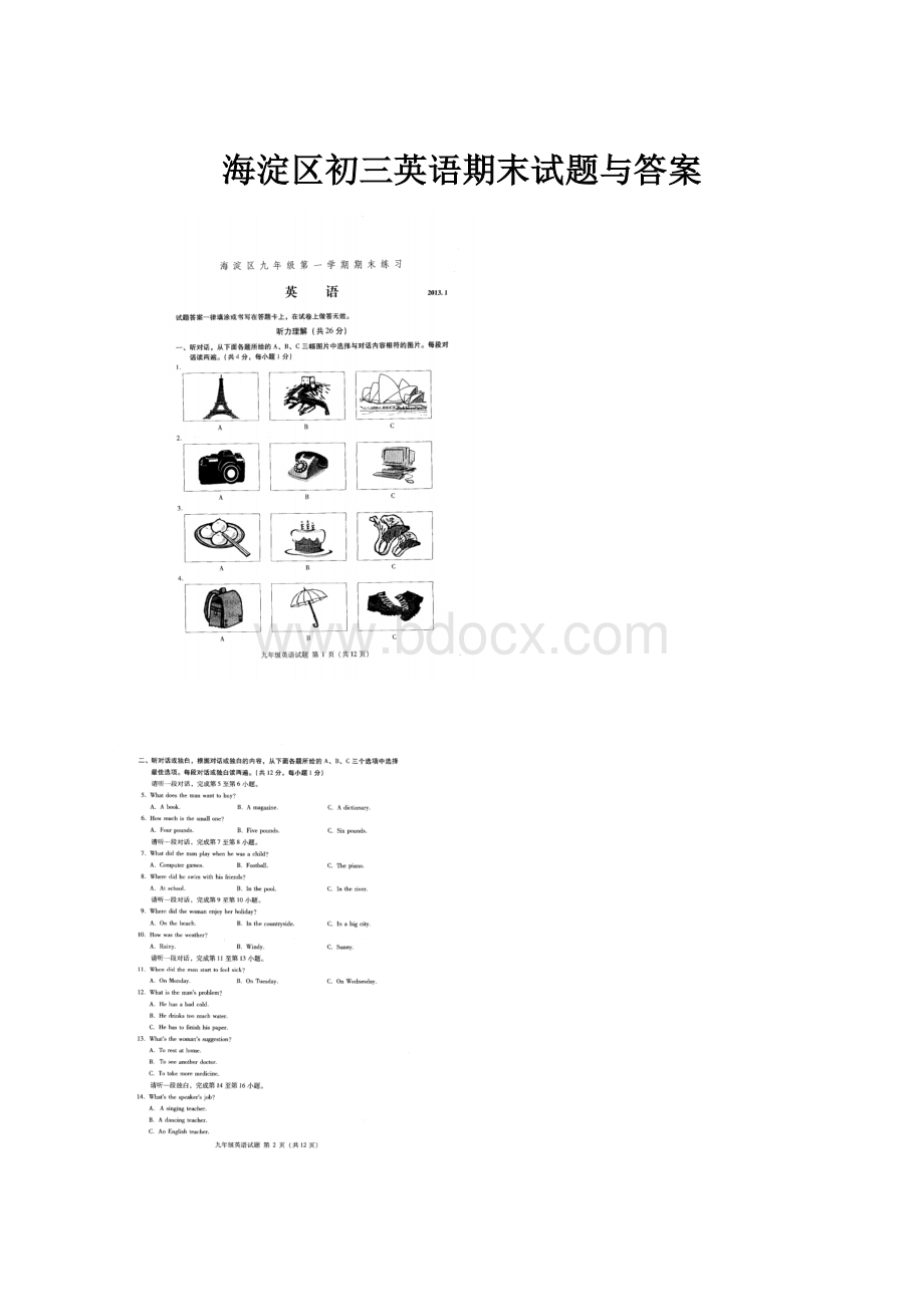 海淀区初三英语期末试题与答案.docx_第1页