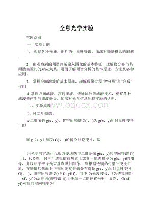 全息光学实验Word文件下载.docx