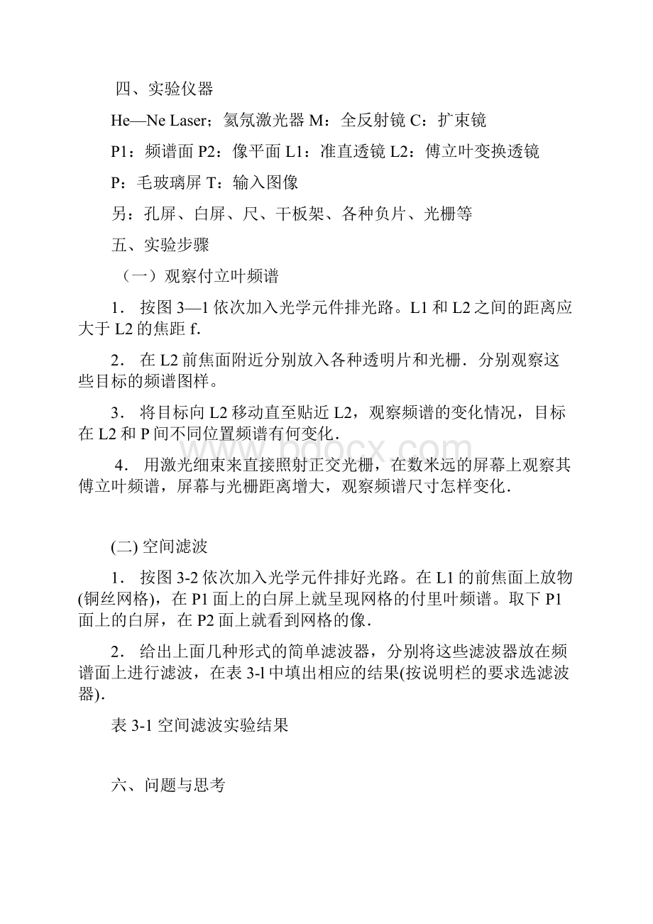 全息光学实验.docx_第3页