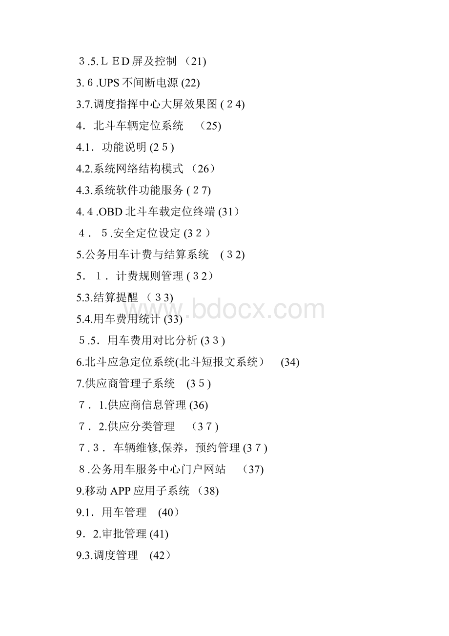 车辆调度管理系统建设计划1doc.docx_第2页