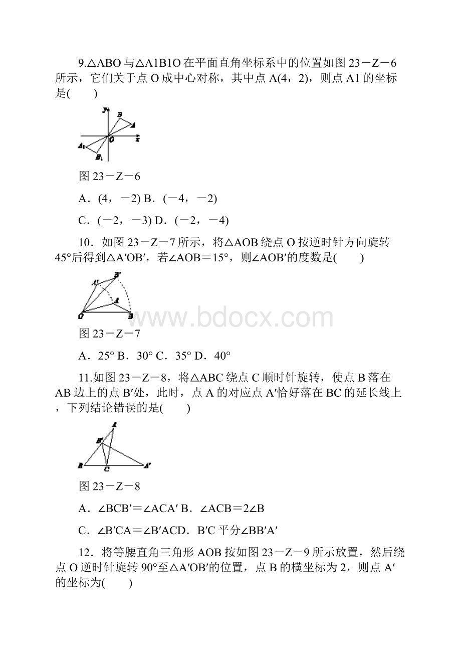 学年人教版九年级数学第一学期《第二十三章旋转》单元测试题含答案.docx_第3页