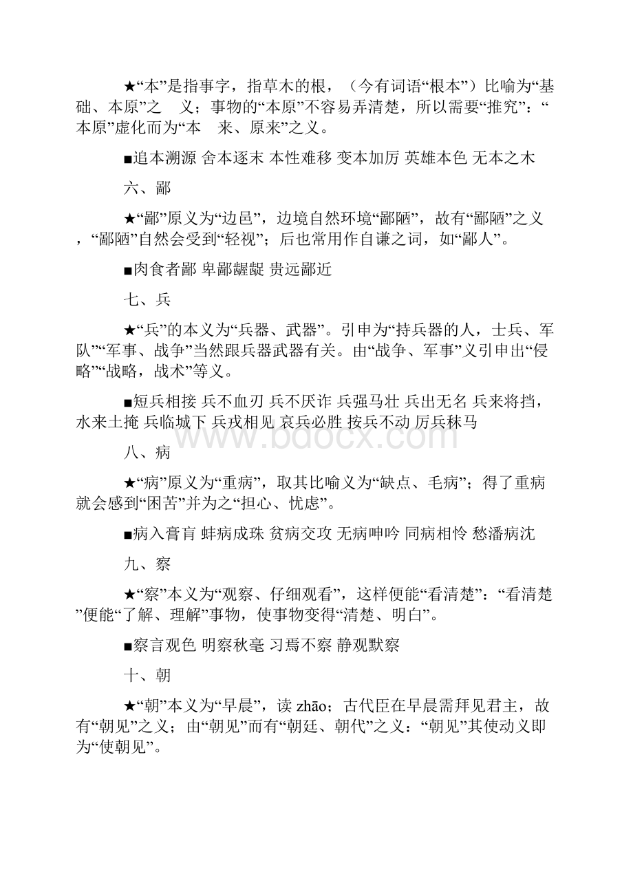 高考语文120个文言实词用法巧记上分解.docx_第2页