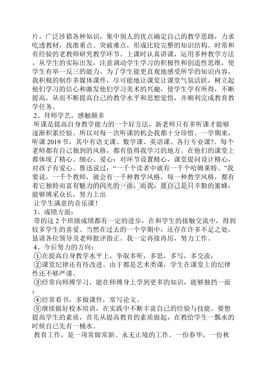 职业高中英语教师工作总结精选汇编Word下载.docx_第2页