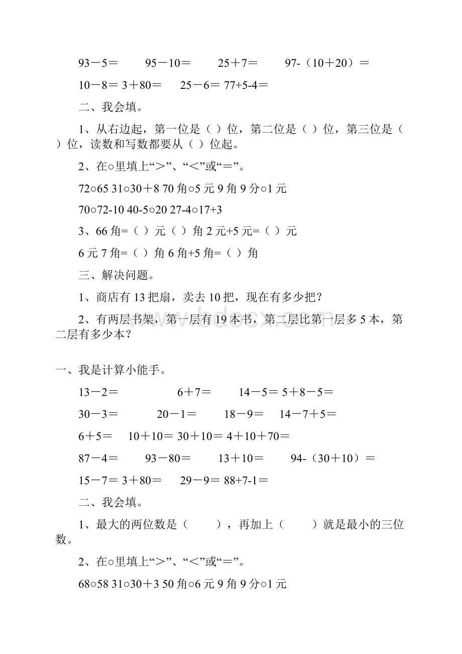 新编一年级数学下册天天练精品206.docx_第2页