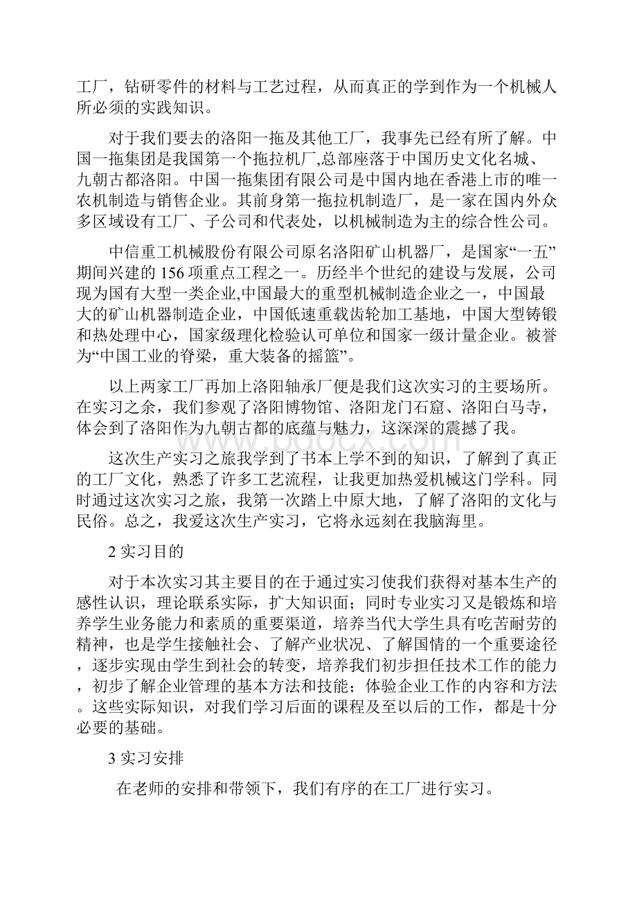 中国洛阳一拖生产实习报告.docx_第2页