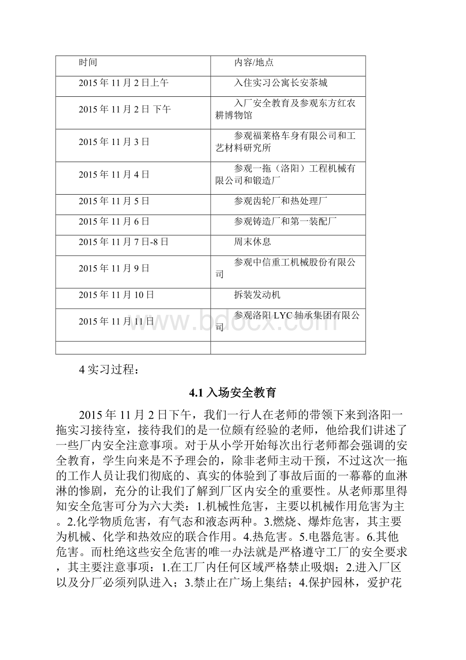 中国洛阳一拖生产实习报告.docx_第3页