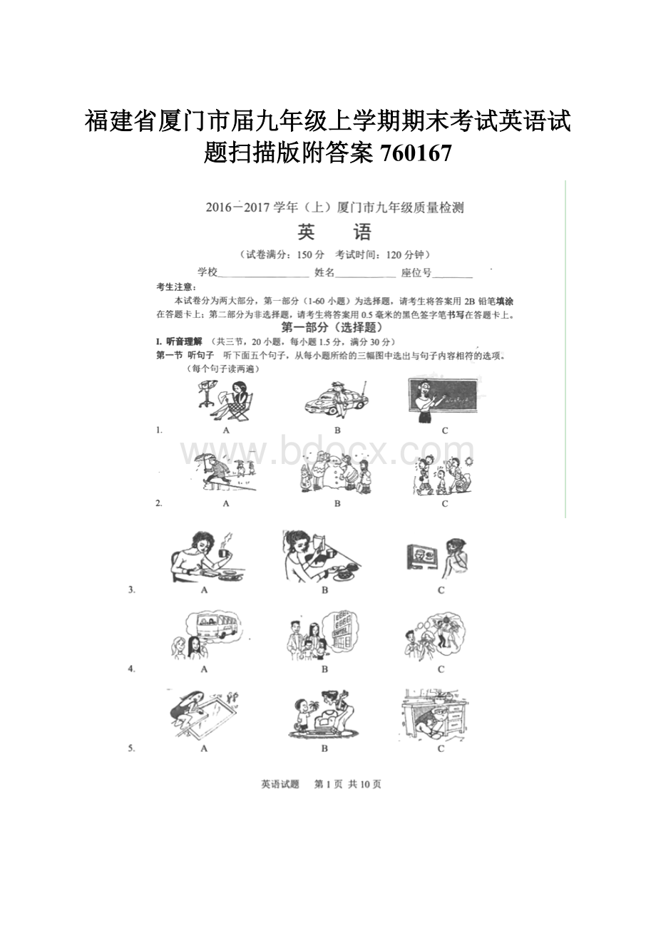 福建省厦门市届九年级上学期期末考试英语试题扫描版附答案760167.docx