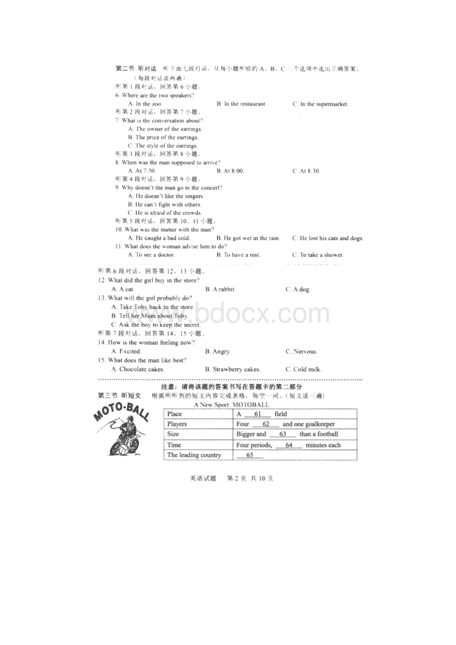 福建省厦门市届九年级上学期期末考试英语试题扫描版附答案760167.docx_第2页