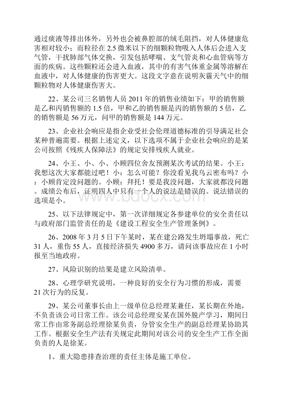 公路水运安全考试Word文档下载推荐.docx_第3页