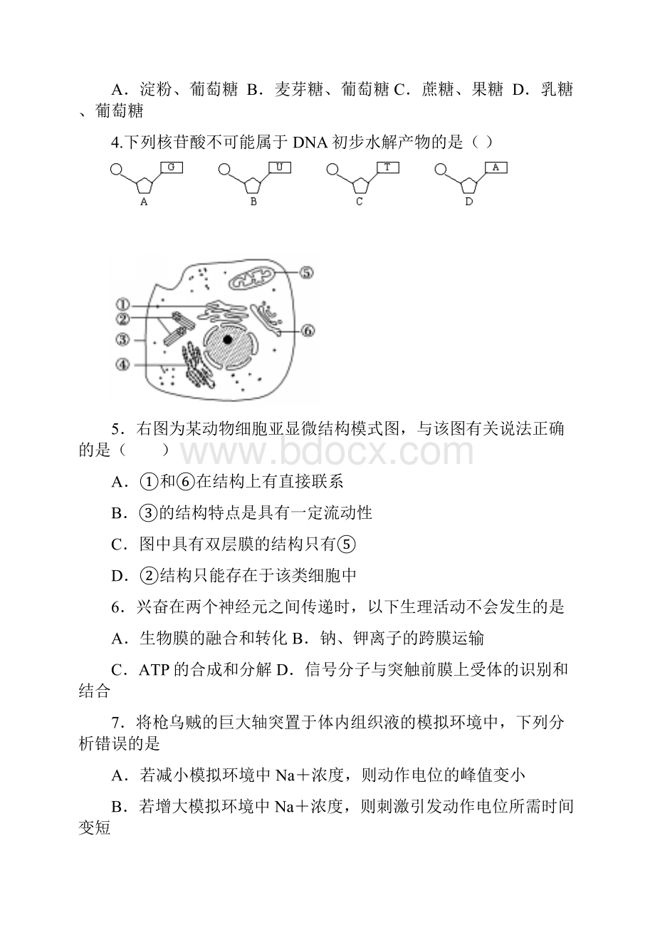 陕西省黄陵中学学年高二下学期开学考试生物.docx_第2页