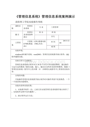 《管理信息系统》管理信息系统案例演示.docx