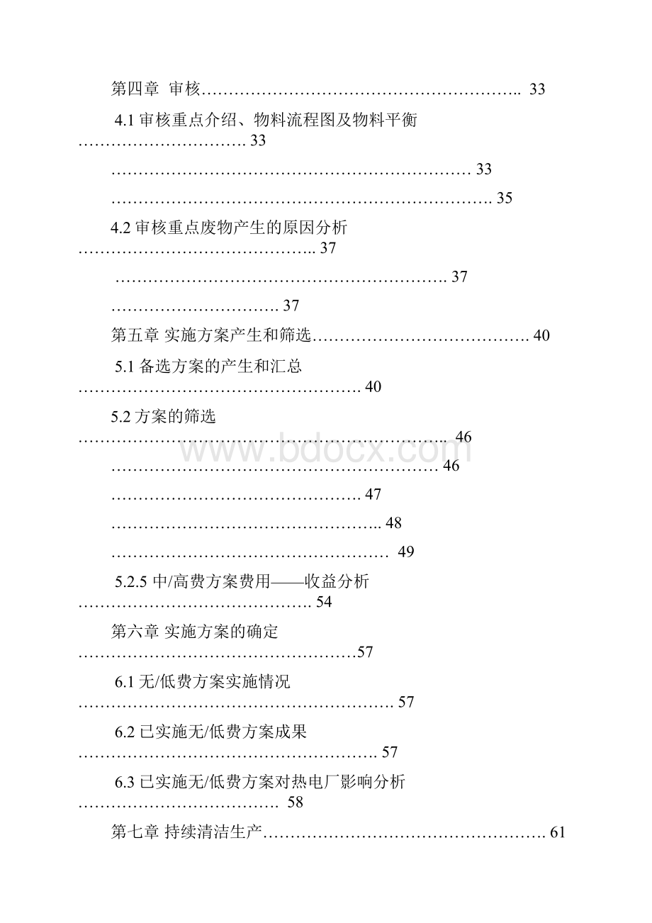 某市热电厂清洁生产审核报告70.docx_第3页