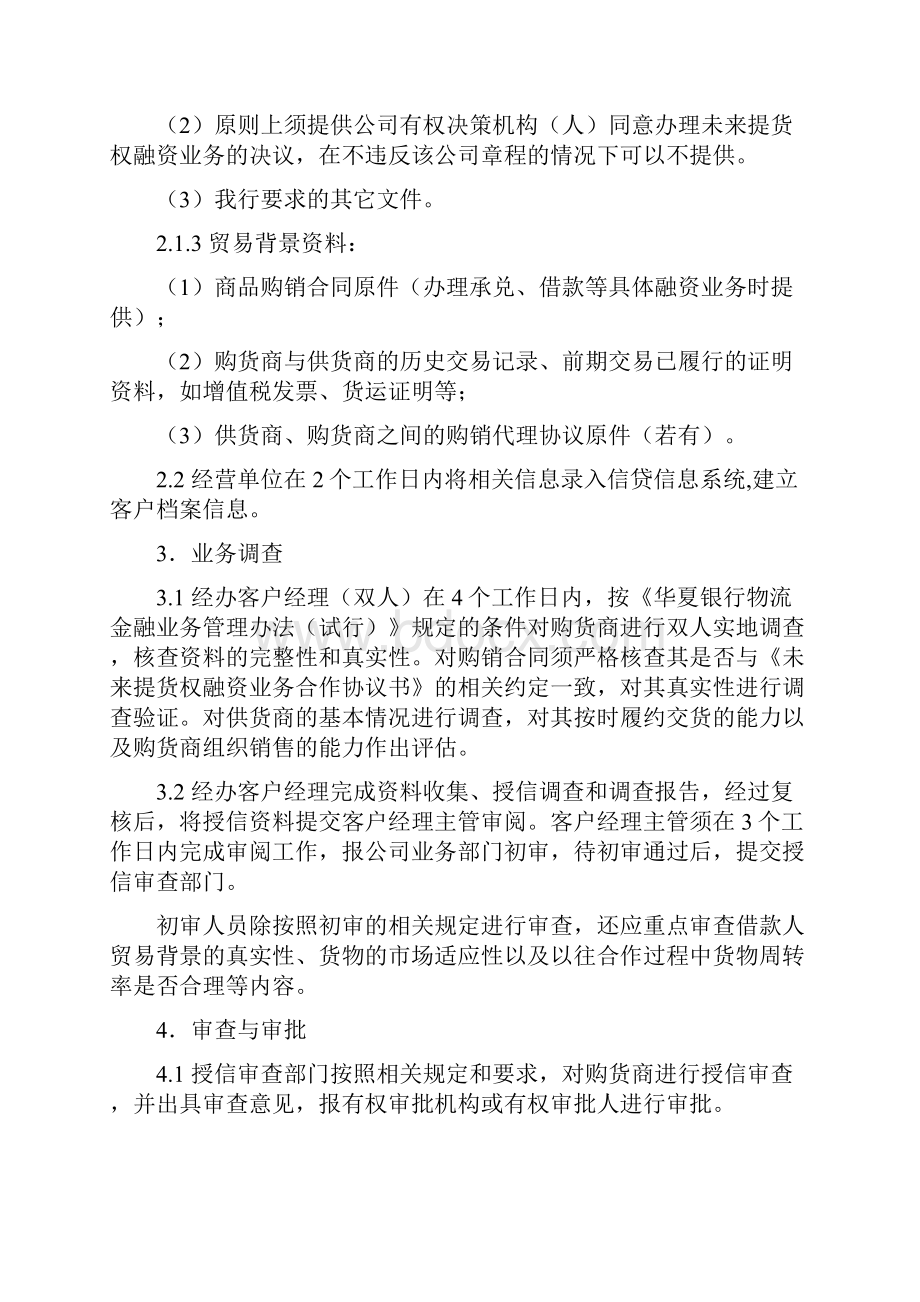 汽车物流金融未来提货权融资.docx_第2页