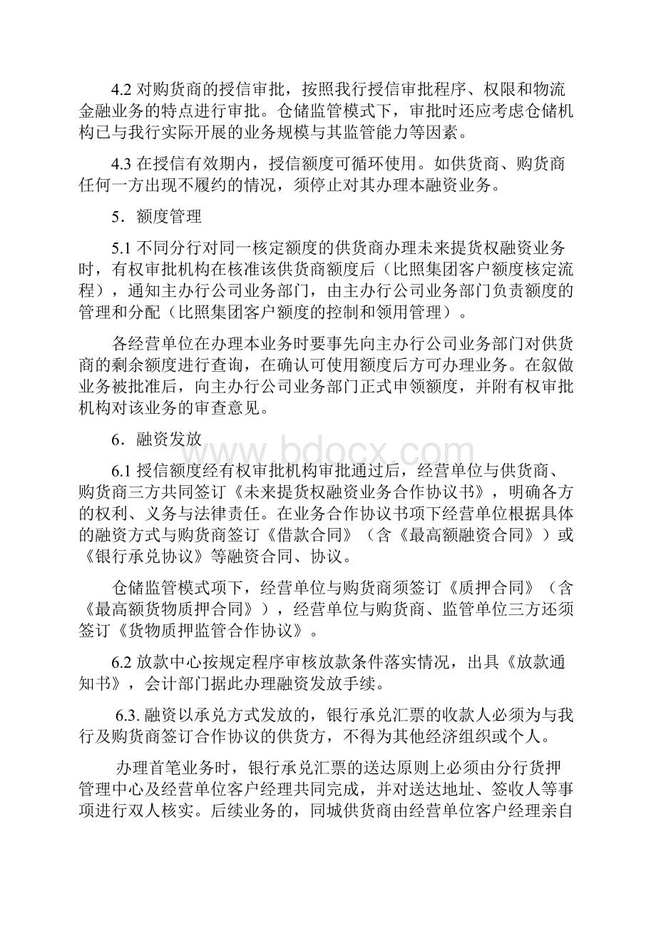 汽车物流金融未来提货权融资.docx_第3页