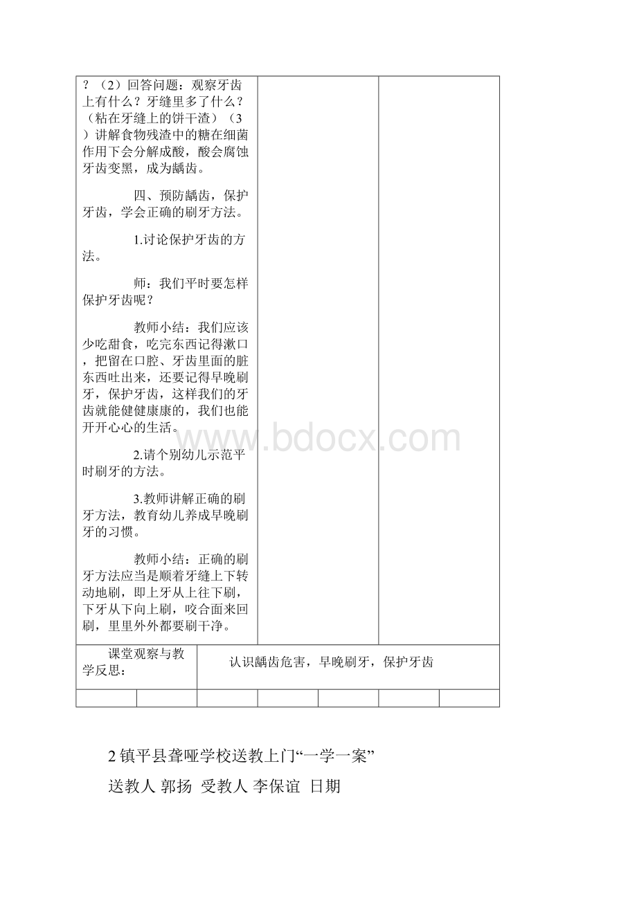 培智学生送教下乡教案.docx_第3页