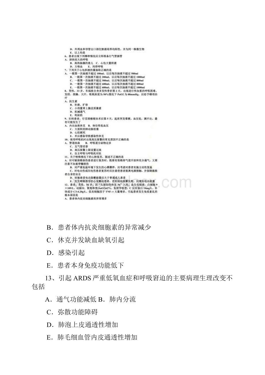 上海重症医学科高级职称第一部分相关知识考试试题.docx_第2页