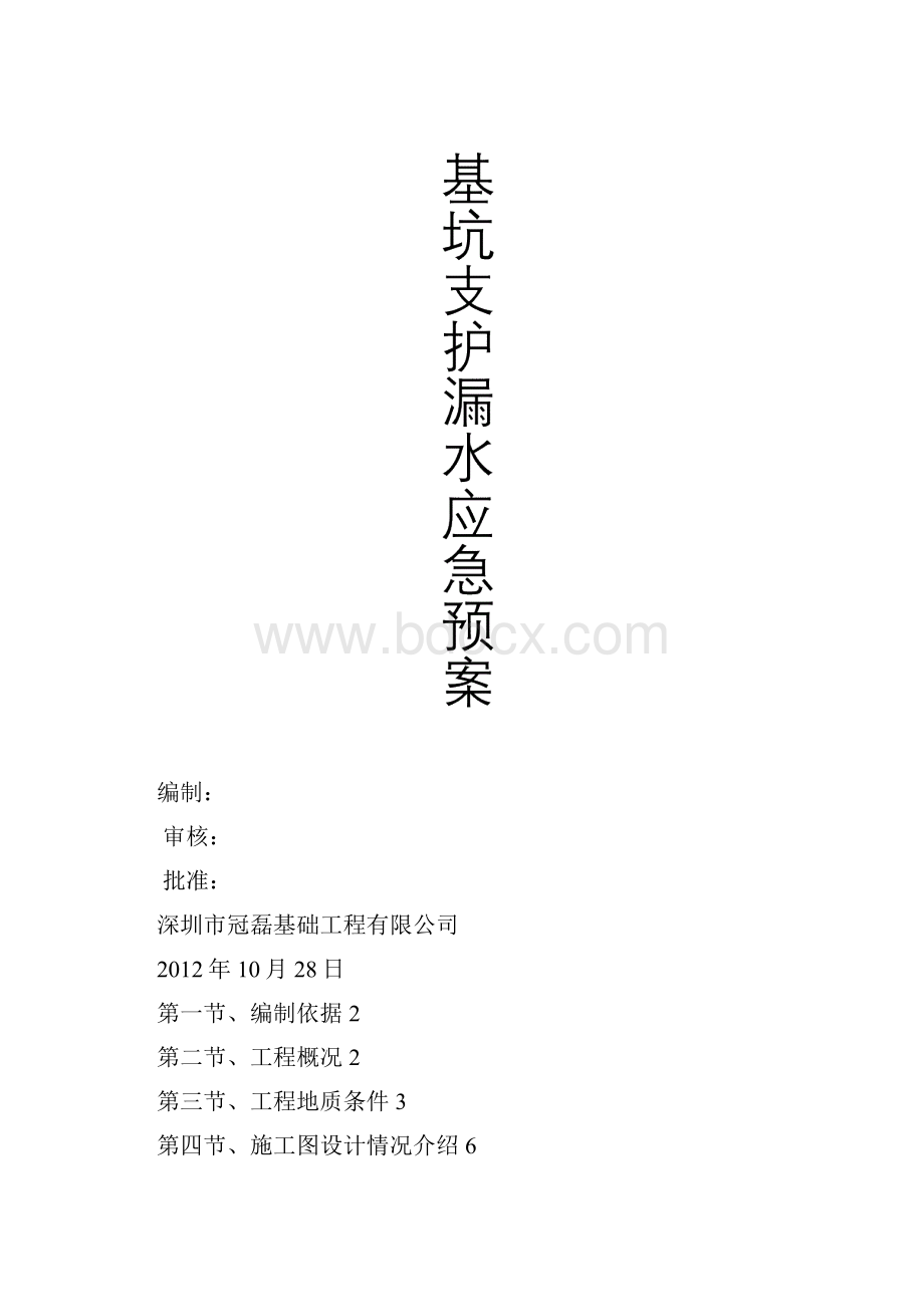 基坑漏水应急预案Word格式.docx_第2页