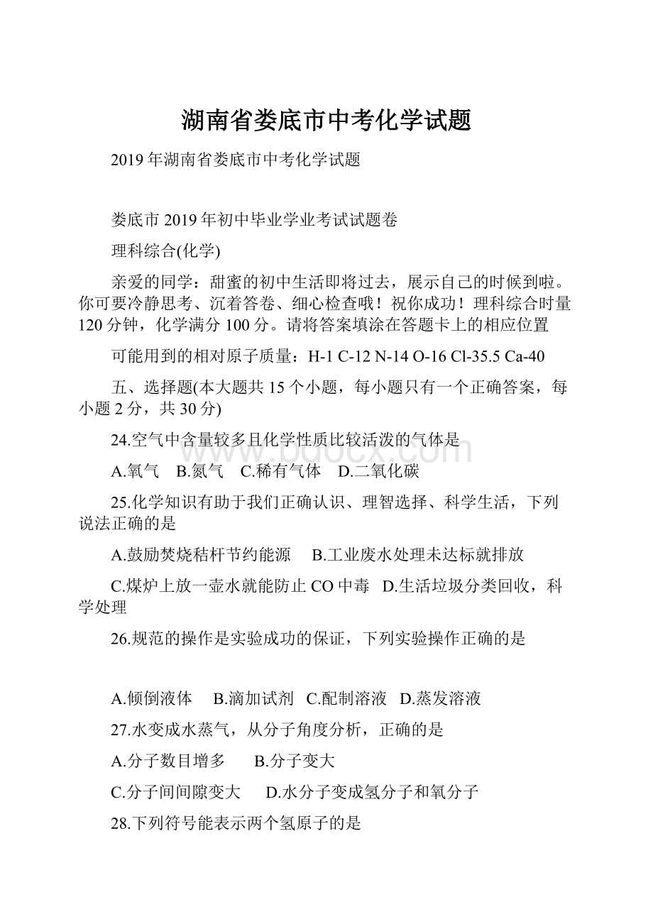 湖南省娄底市中考化学试题.docx