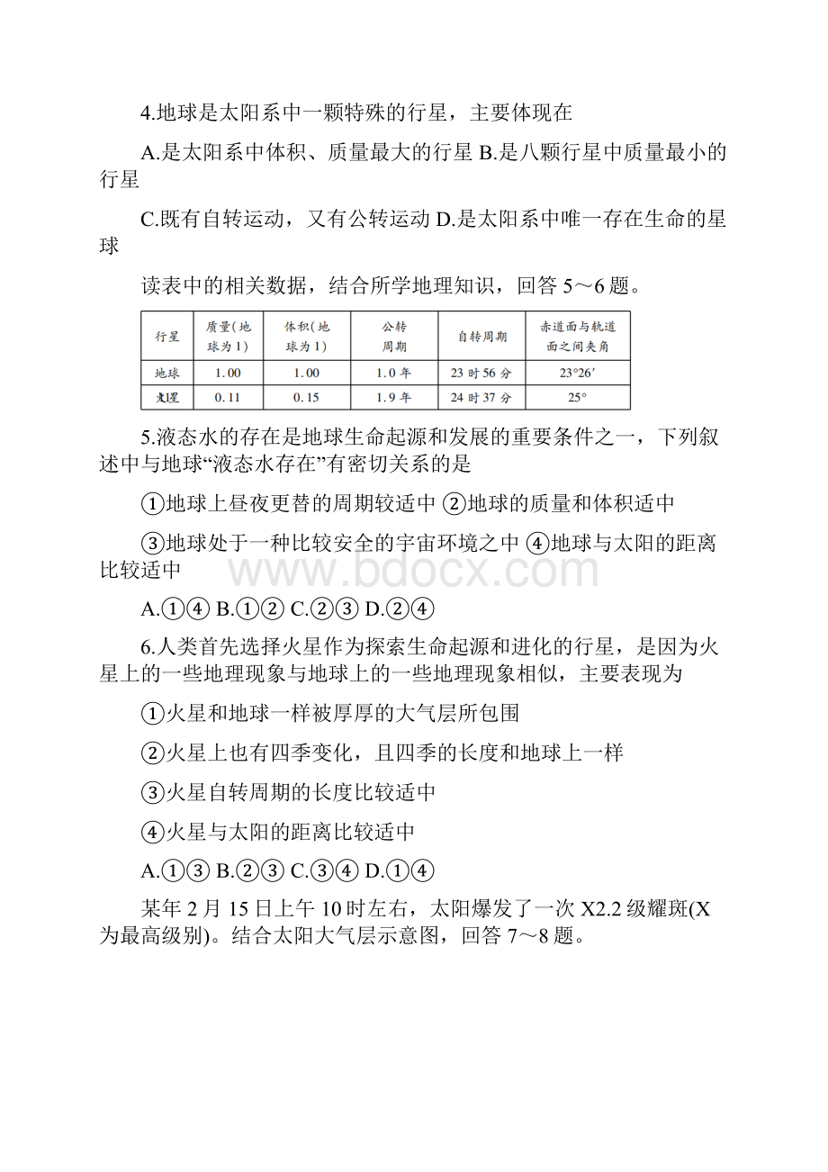 江苏省徐州市沛县学年高一上学期第一次学情调研试题 地理 Word版含答案.docx_第2页