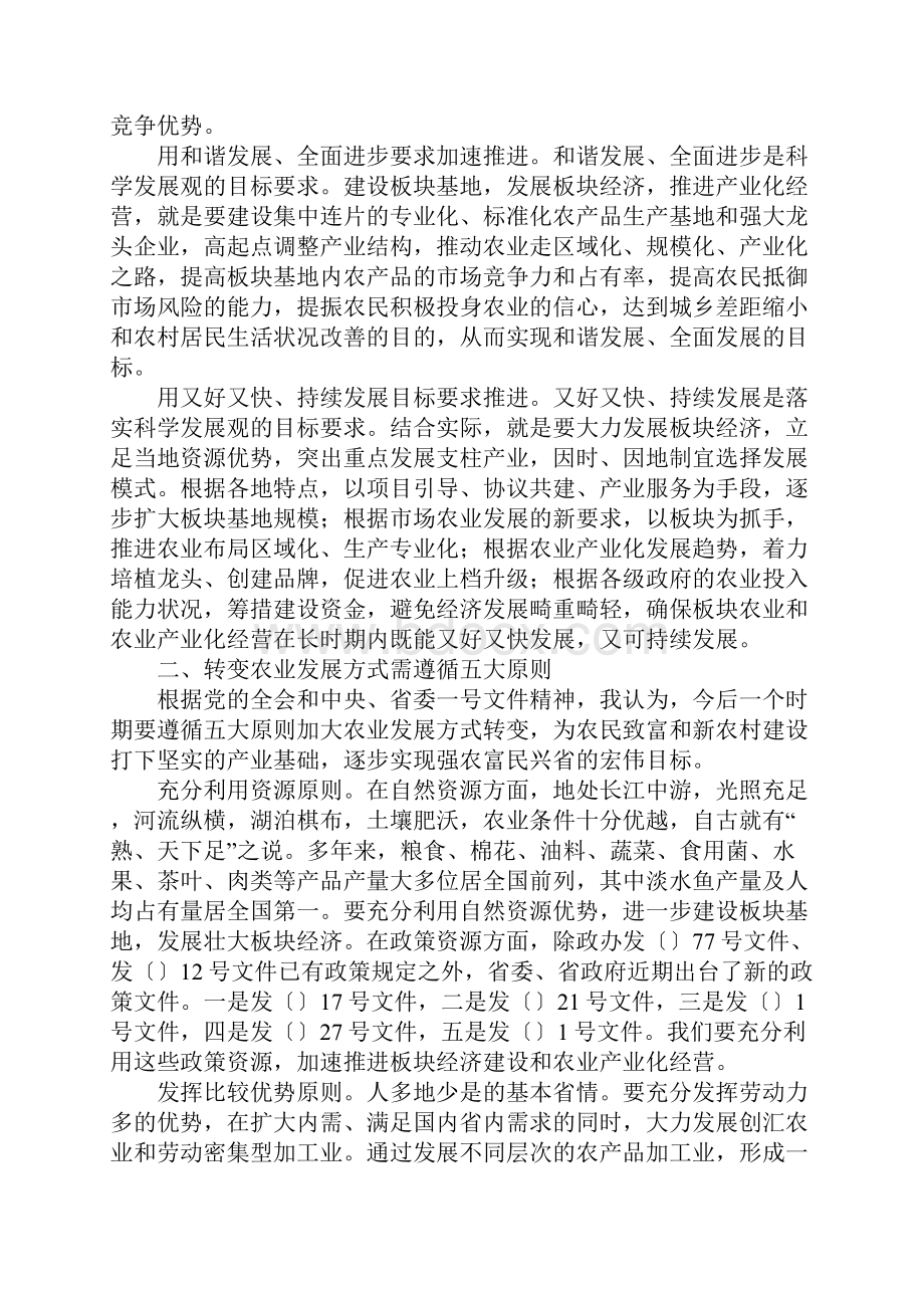 转变农业发展状况调研报告.docx_第2页