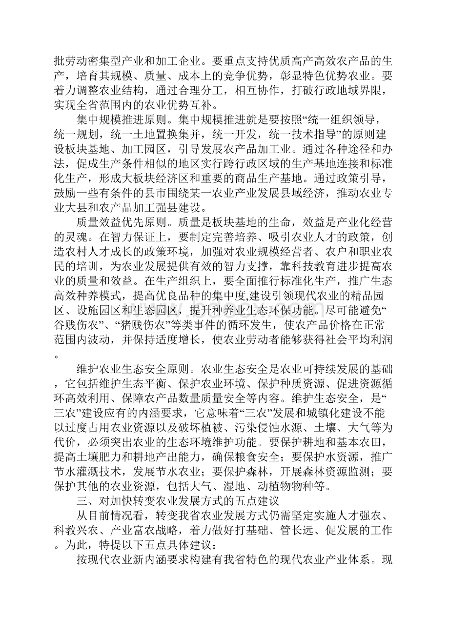 转变农业发展状况调研报告.docx_第3页