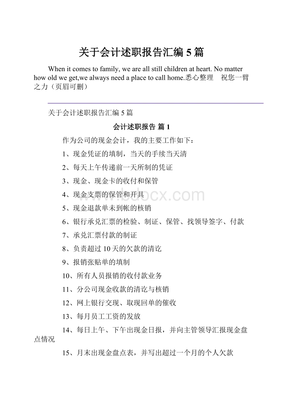 关于会计述职报告汇编5篇文档格式.docx