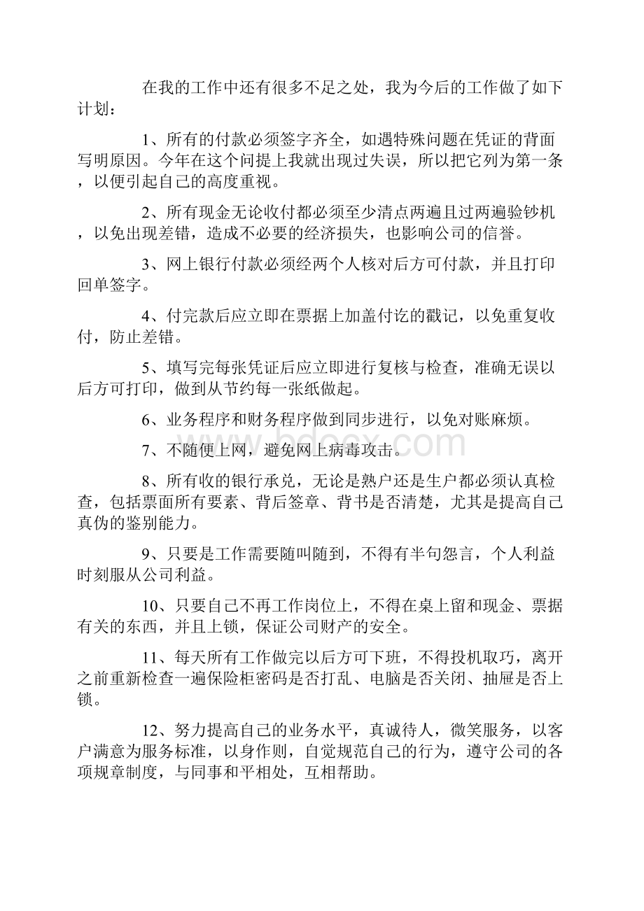 关于会计述职报告汇编5篇.docx_第2页