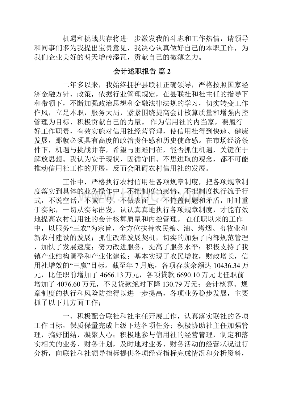 关于会计述职报告汇编5篇.docx_第3页